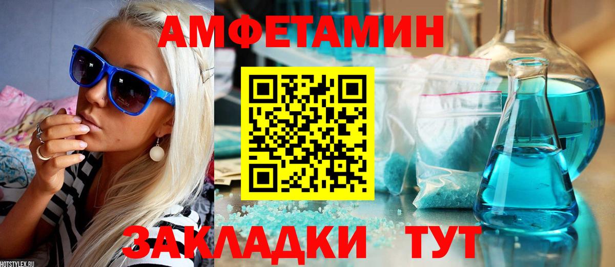 Amphetamine Розовый  Вход с VPN  Амфетамин  Владивосток 
