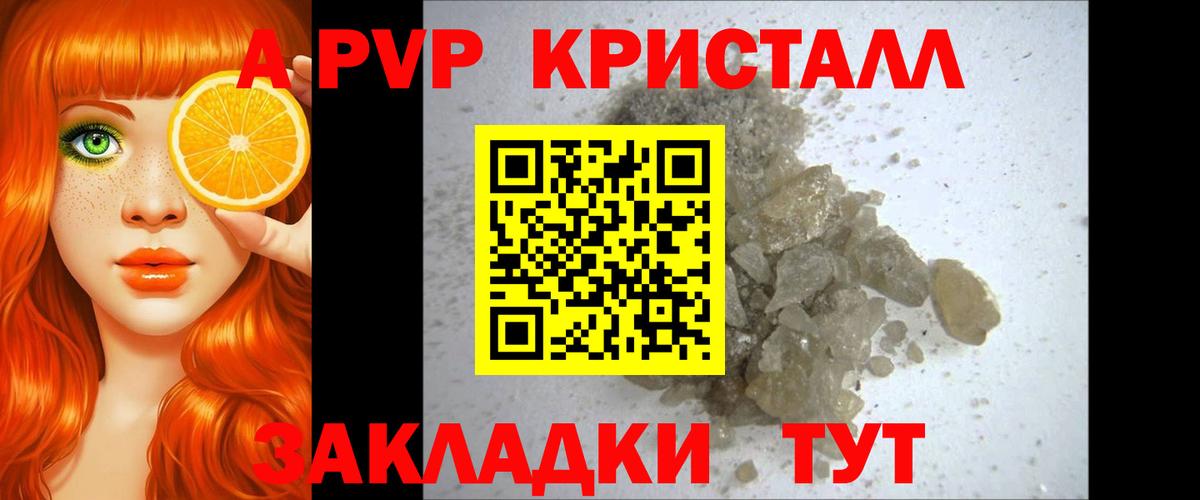 A PVP  Вход с VPN  Владивосток  А ПВП СК  А ПВП кристаллы 