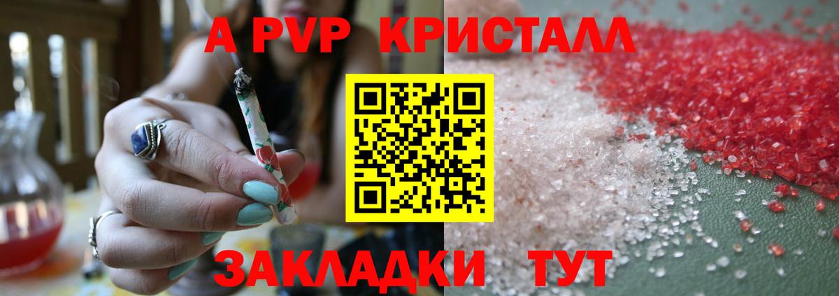 Alpha-PVP крисы CK Владивосток