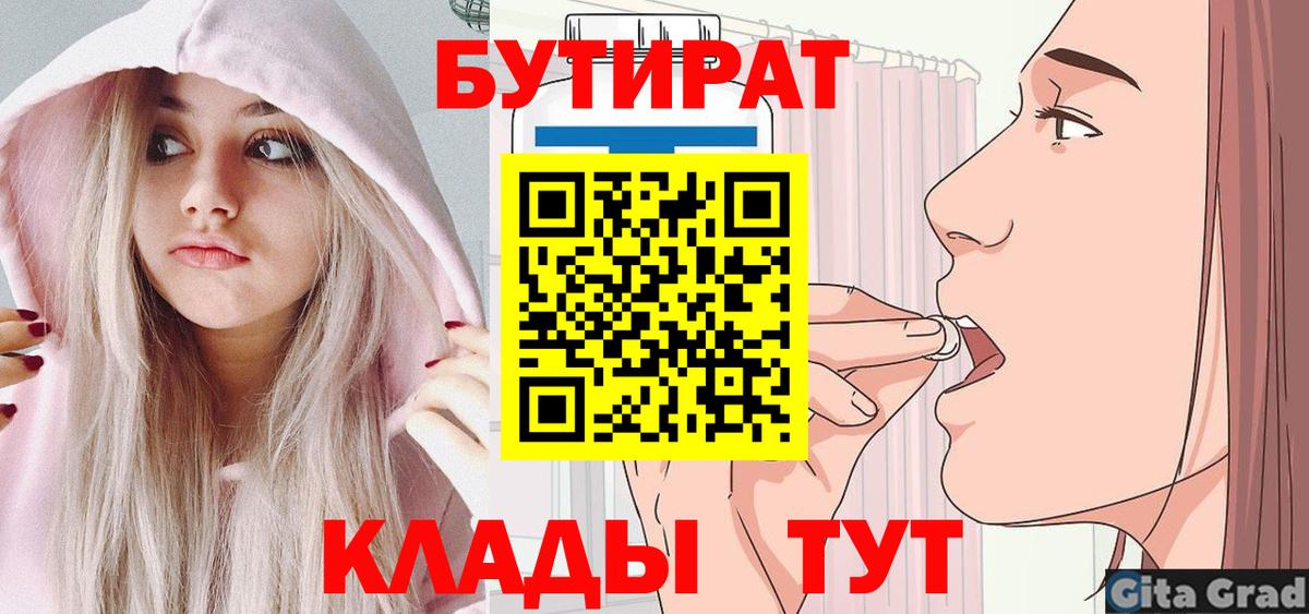 Владивосток  БУТИРАТ  Вход с VPN  Бутират жидкий экстази 