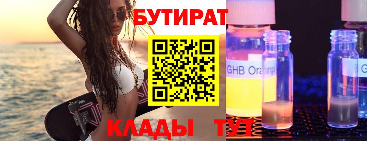 БУТИРАТ бутик Владивосток