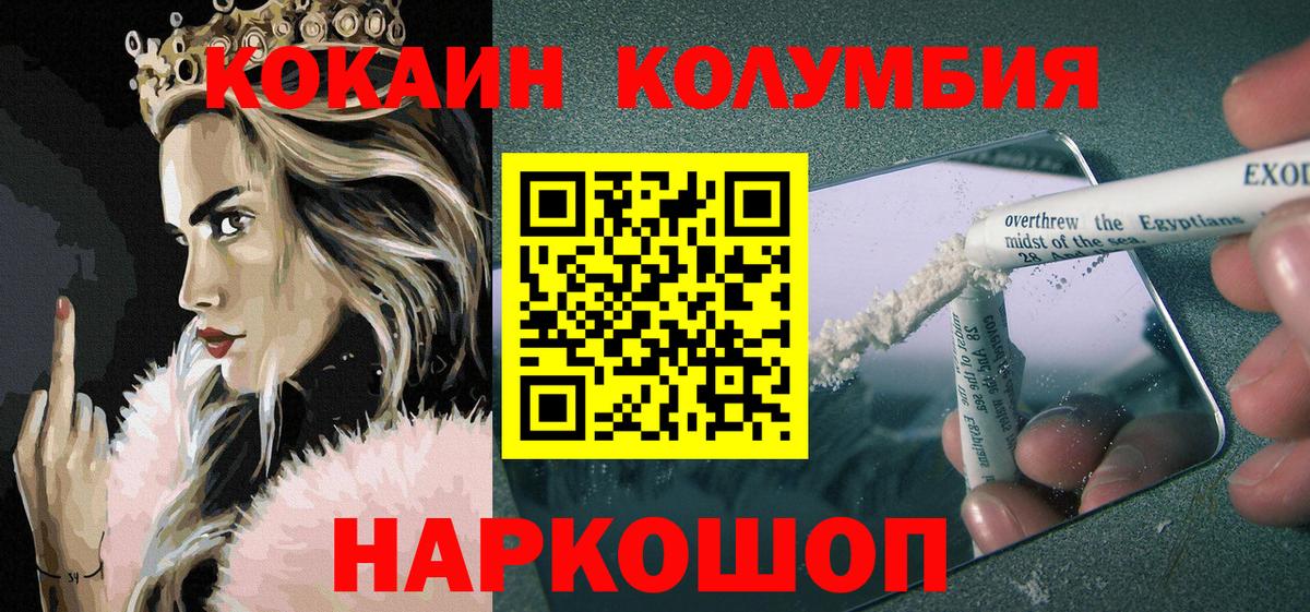 КОКАИН  Кокаин 98%  Cocaine Fish Scale  Вход с VPN  Владивосток 