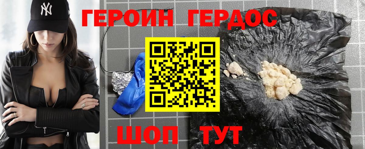ГЕРОИН  Героин Heroin  Вход с VPN  Владивосток 