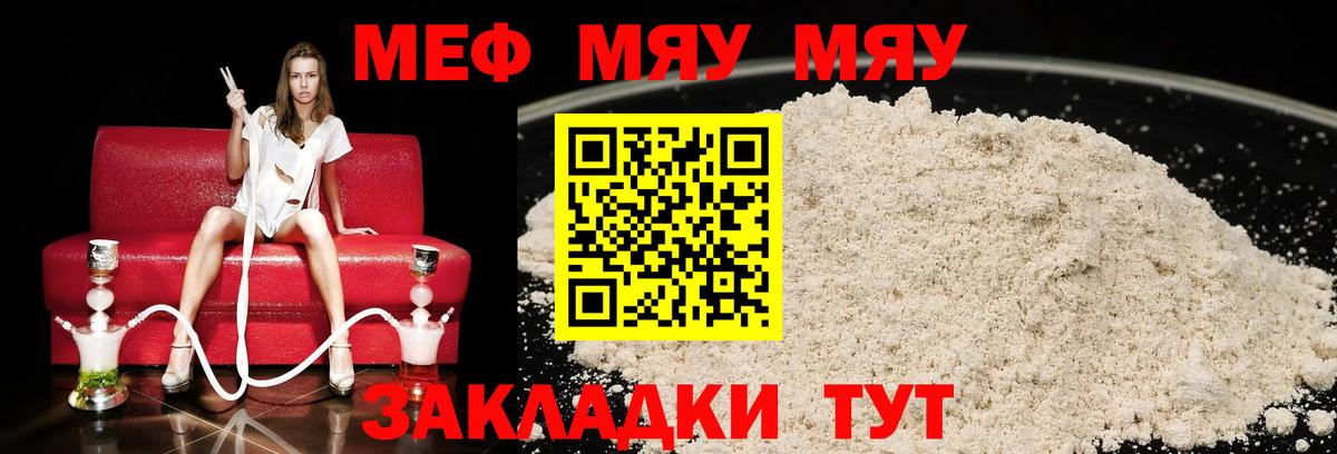 МЕФ мяу мяу  Вход с VPN  МЯУ-МЯУ  гидра как войти  Меф мука  Владивосток 