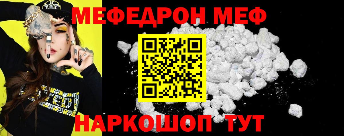 Меф мяу мяу  Владивосток