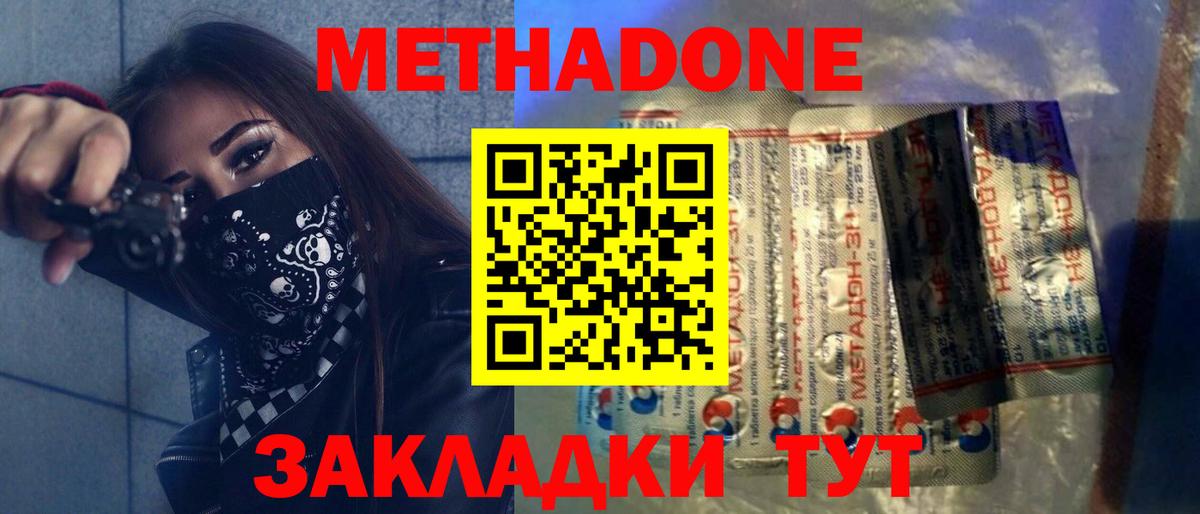 Метадон мёд  Вход с VPN  гидра ТОР  Владивосток 